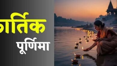 Kartik Purnima 2025 Remedies