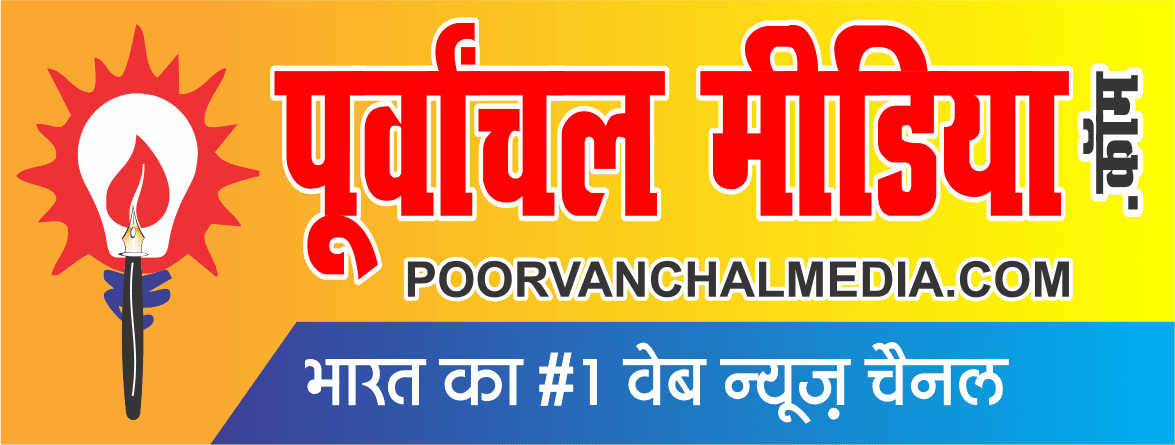Poorvanchal Media, Purvanchal News