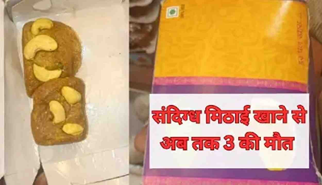 Chhindwara Poisonous Sweet Case Investigation