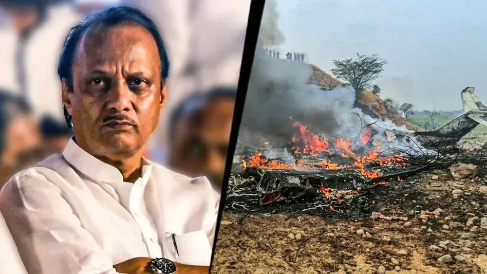 Aviation accident: बारामती में लैंडिंग के दौरान विमान दुर्घटनाग्रस्त, जांच में जुटीं एजेंसियां