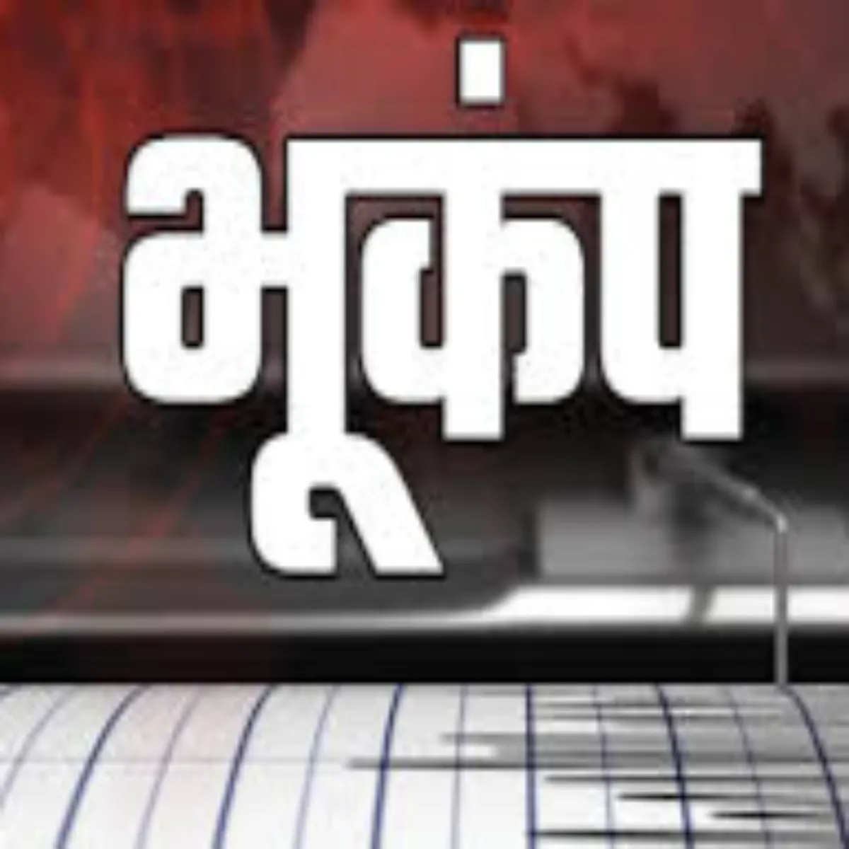 Earthquake Earthquake Uttrkashi Tihri Men Bhuknp